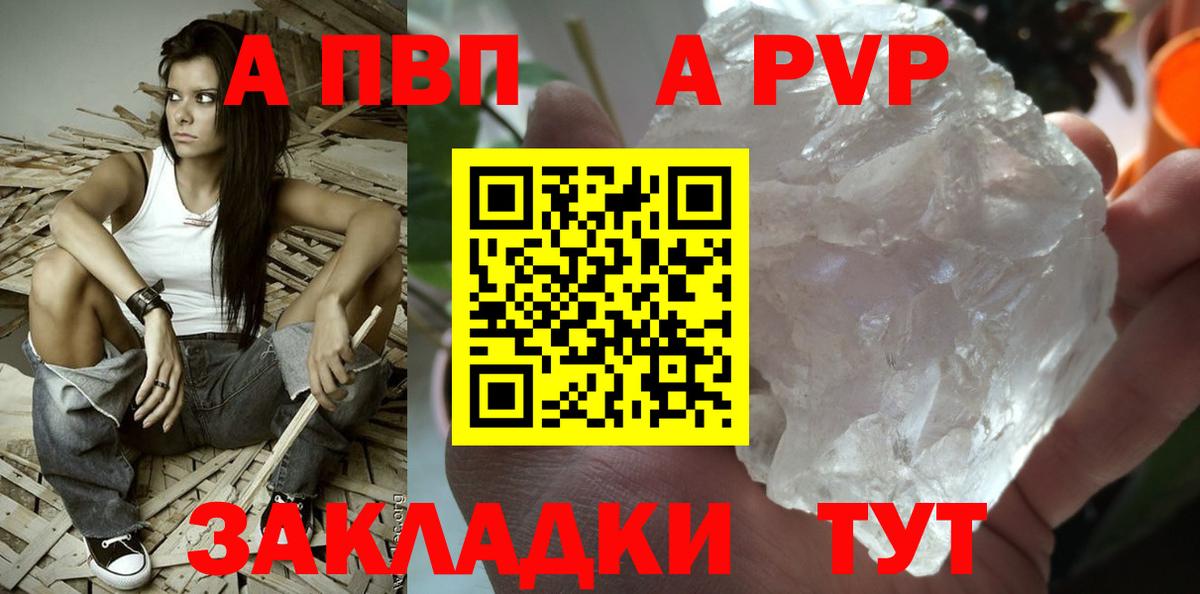 Alfa_PVP СК  Alpha PVP СК КРИС  A PVP  даркнет сайт  Майский  Вход с VPN  Alfa_PVP Crystall 
