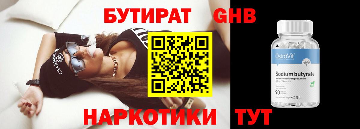 БУТИРАТ бутандиол Майский