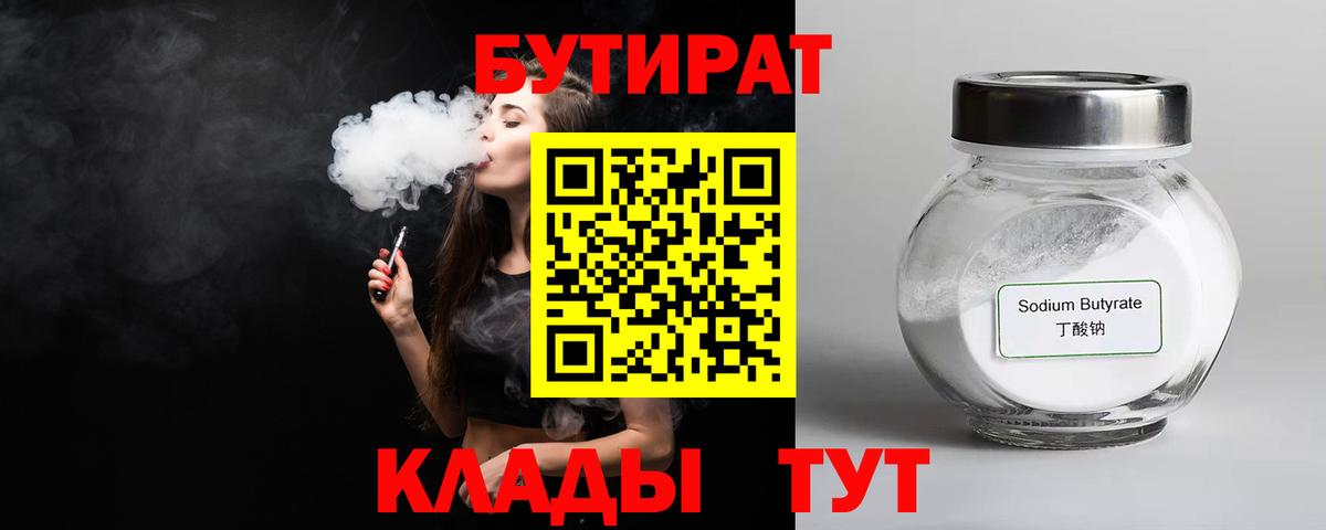 Майский  Бутират  Вход с VPN  Бутират оксана 