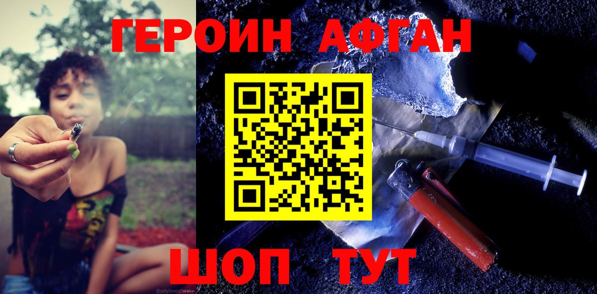ГЕРОИН Heroin Майский