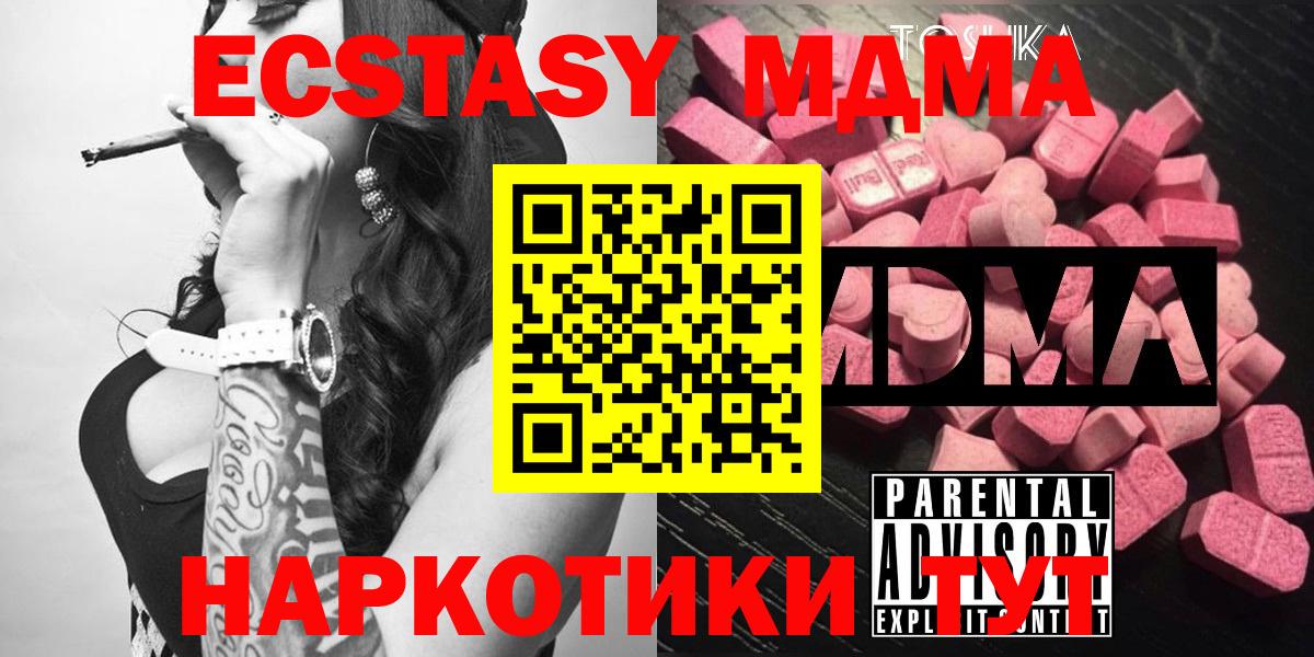 MDMA молли  MDMA  Вход с VPN  Майский  МДМА VHQ 