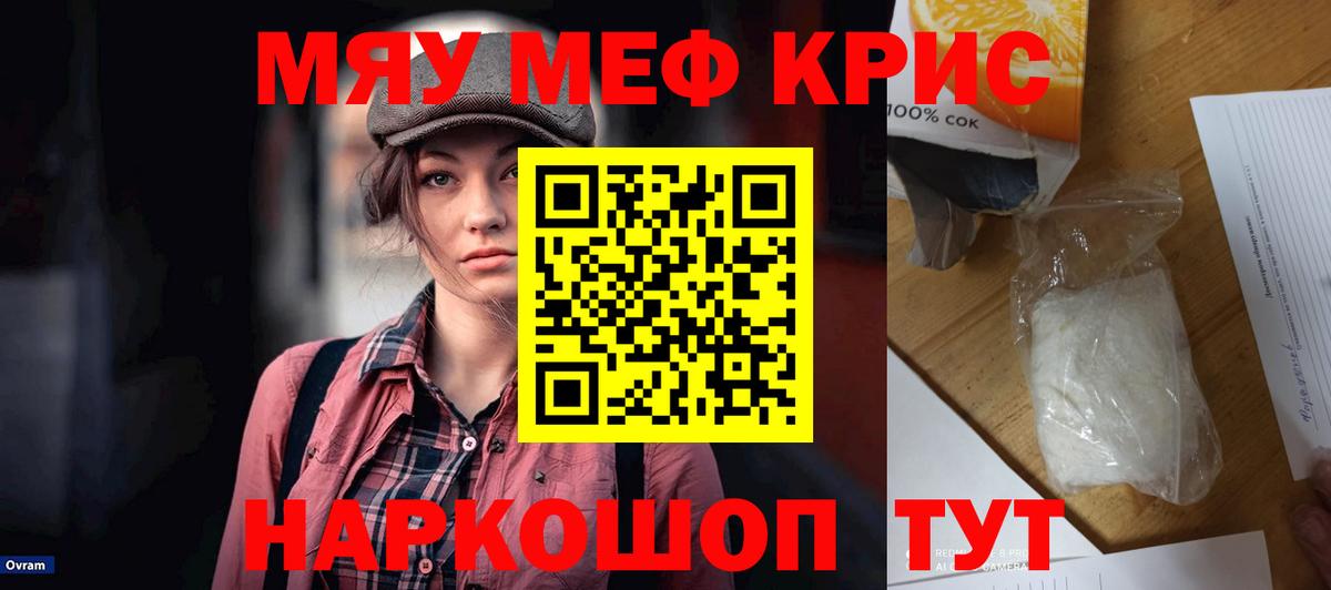 Меф мяу мяу мука Майский