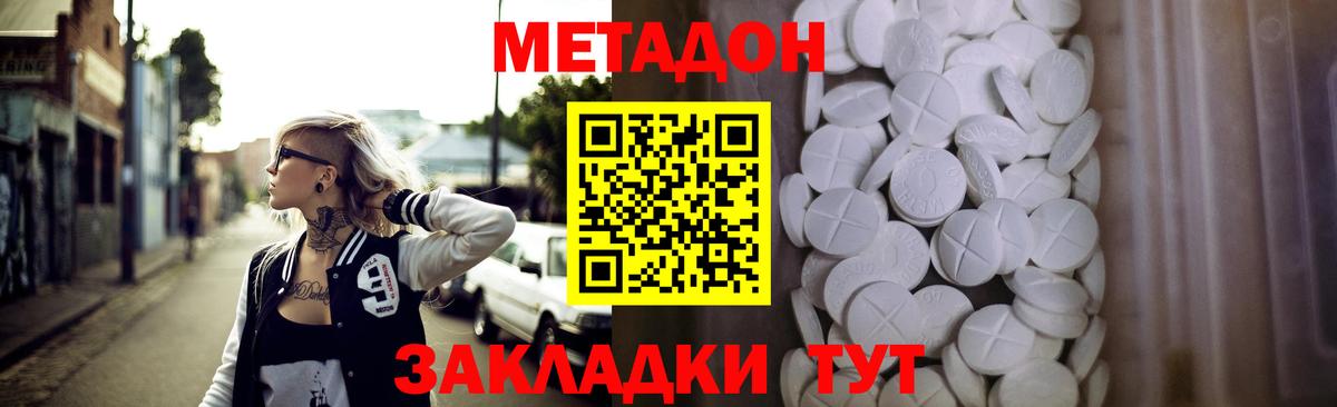 МЕТАДОН кристалл  Метадон methadone  omg   Майский  Вход с VPN 