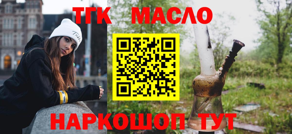Майский  ТГК концентрат  Вход с VPN  ТГК гашишное масло 